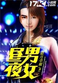 昼男夜女